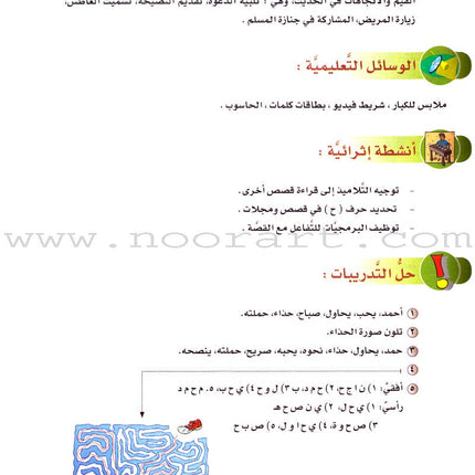 ICO Arabic Stories Teacher Guide القصص التربوية دليل المعلم