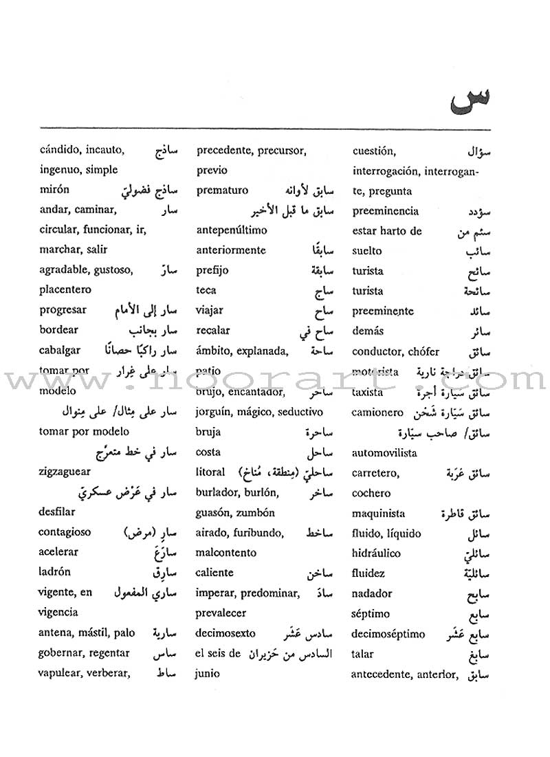 Mini Al-Muin Dictionary Arabic-Spanish