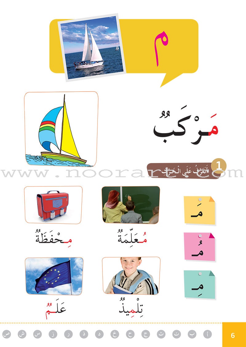 Al Amal Series - Reading and Composition Lessons and Exercises: Preparatory Level (Level KG)