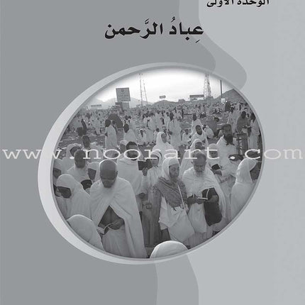 ICO Learn Arabic Workbook: Level 9, Part 1 تعلم العربية