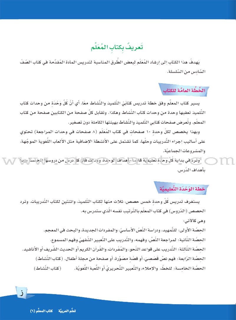 ICO Learn Arabic Teacher Guide: Level 6, Part 2