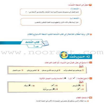 ICO Learn Arabic Teacher Guide: Level 10, Part 1 تعلم العربية