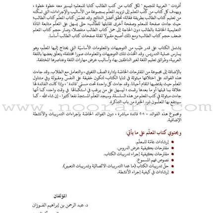 Arabic Between Our Children's Hands Textbook: Level 9 العربية بين يدي أولادنا