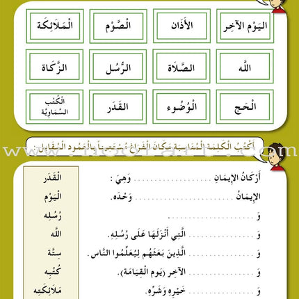 I Love My Religion: level 3