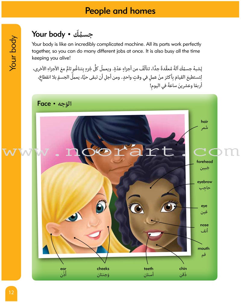 Oxford Children's Visual Dictionary English - Arabic قاموس اكسفورد البصري للاطفال