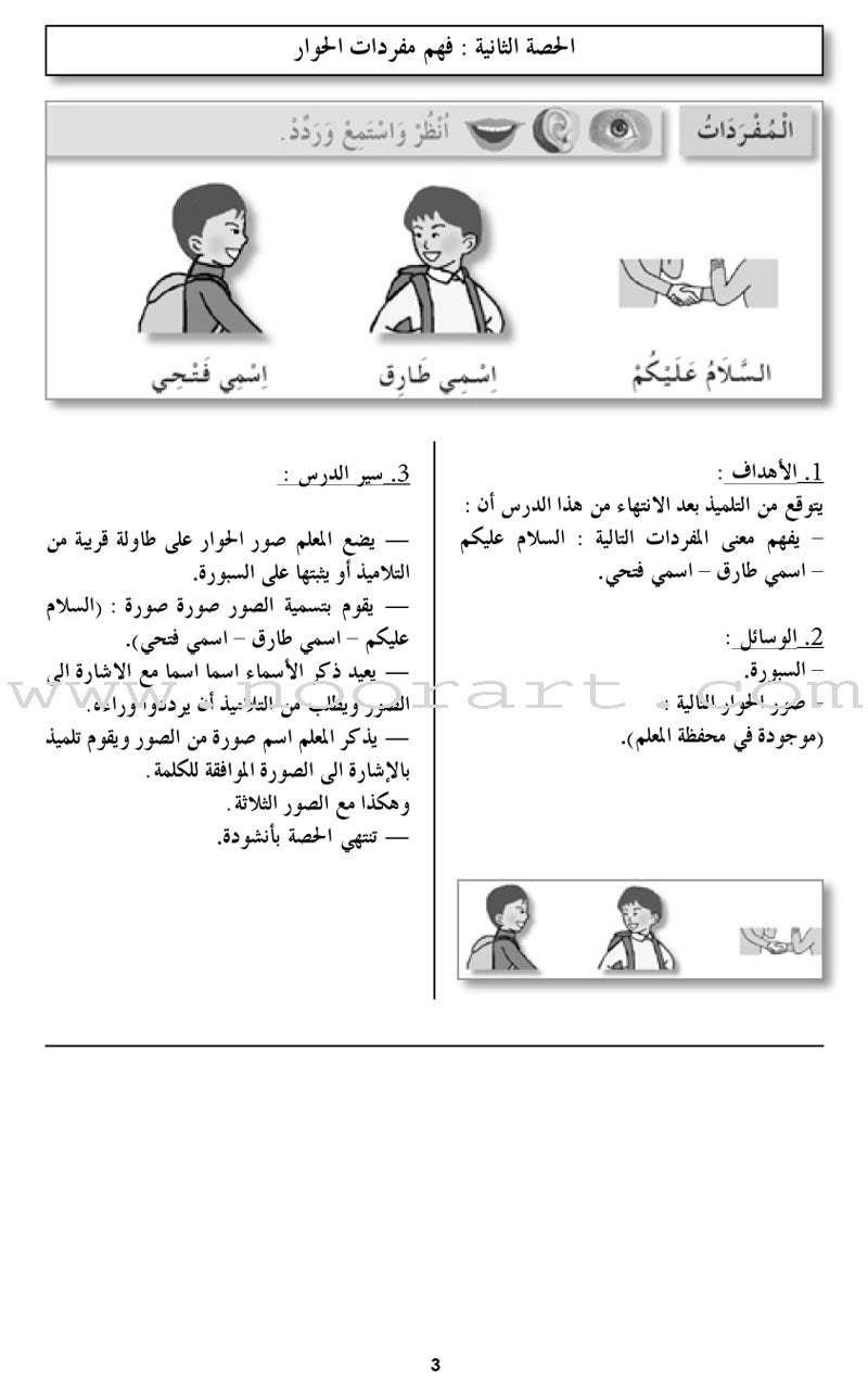 I Love The Arabic Language Teacher Case: Level 2