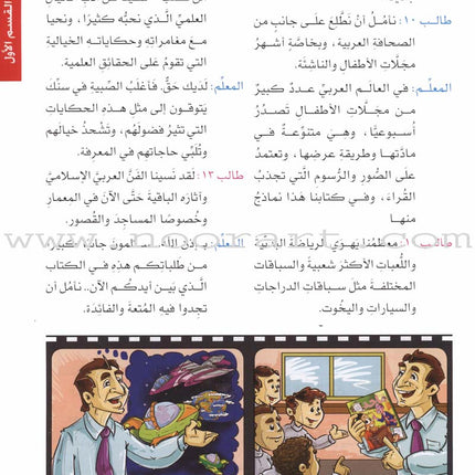 I Love Arabic Textbook: Level 9 أحب العربية كتاب التلميذ