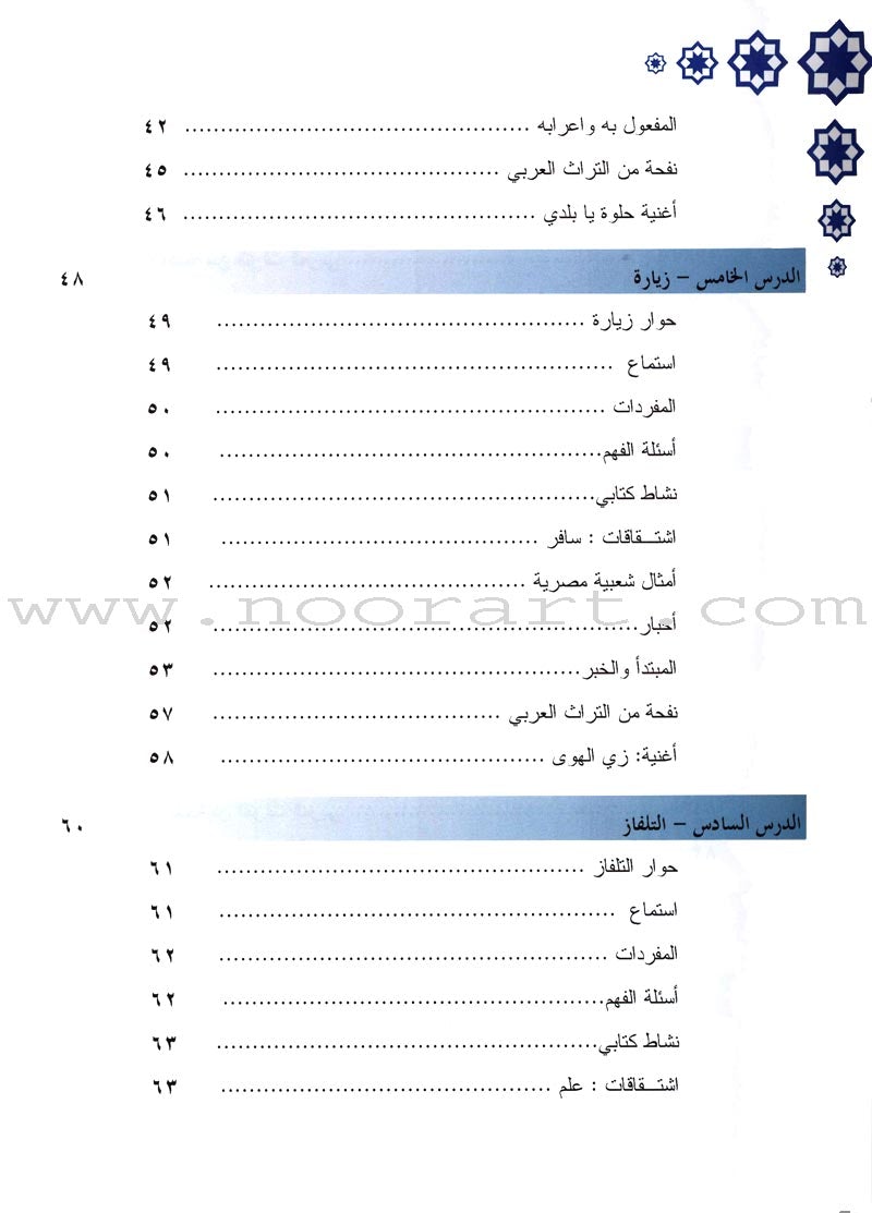 Arabic Language Through Dialogue - Part 3 (With Downloadable MP3 Files)