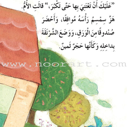 Reading Program in the Arabic Language: Level 4 (Set of 12 Books) برنامج القراءة في اللغة العربية
