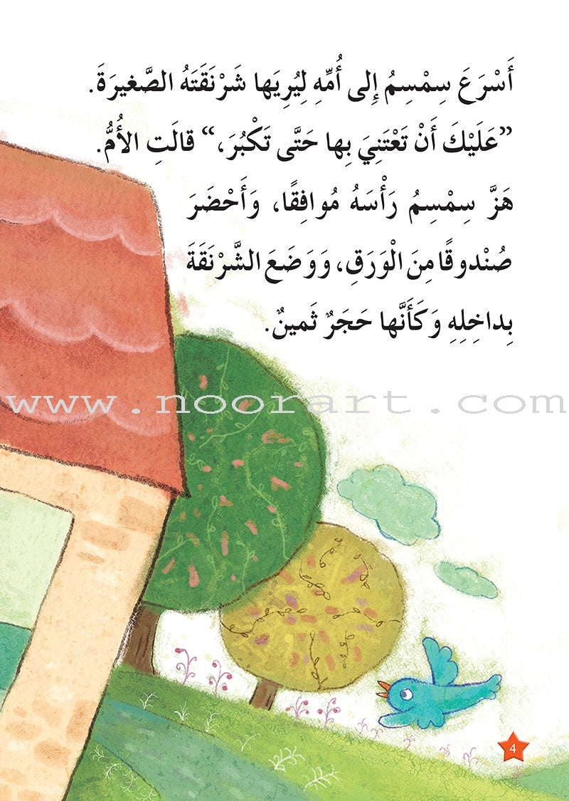 Reading Program in the Arabic Language: Level 4 (Set of 12 Books) برنامج القراءة في اللغة العربية