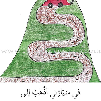 Reading Growth Series - The Cocoon Stage: Level 3 (6 Books) سلسلة نموّ القراءة - مرحلة الشرنقة