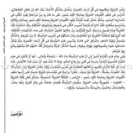 Arabic Between Your Hands Textbook: Level 3, Part 2 (With Online Audio Content) العربية بين يديك كتاب الطالب