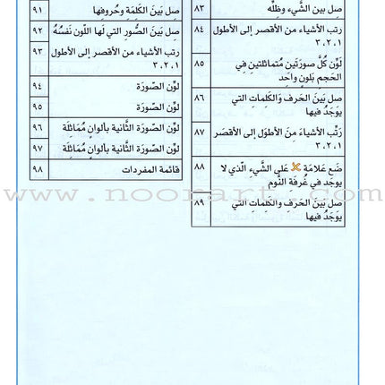 I Love Arabic Textbook: Level Pre-KG
