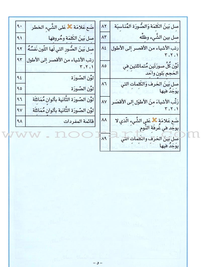 I Love Arabic Textbook: Level Pre-KG