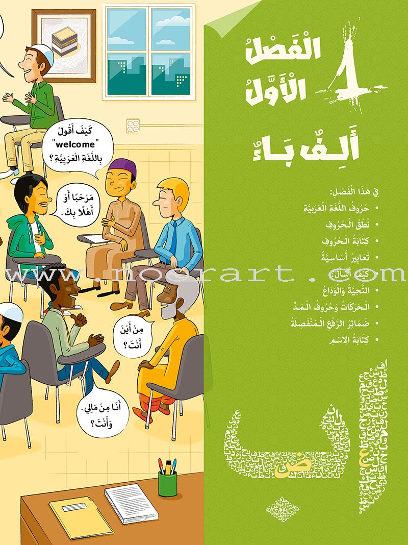 Alyasameen Intensive Arabic Courses  for non-native speakers : Student's Book