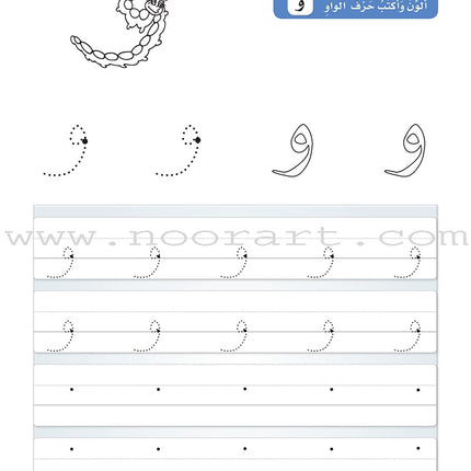 Arabic Sanabel Handwriting: Level KG2 سنابل الخط تمهيدي