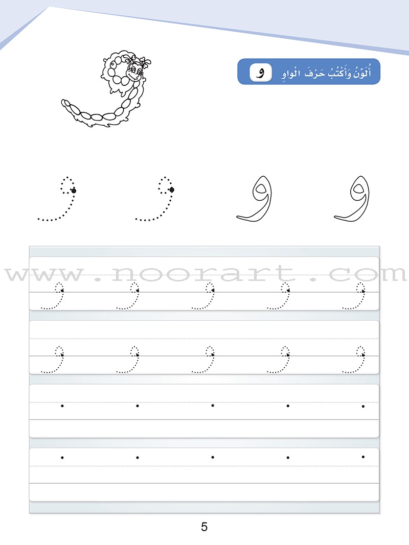 Arabic Sanabel Handwriting: Level KG2 سنابل الخط