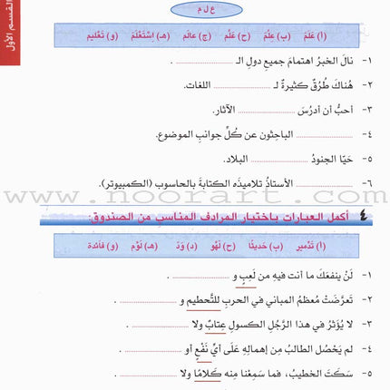 I Love Arabic Workbook: Level 7 أحب العربية كتاب التدريبات