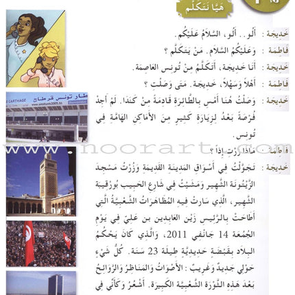 I Love and Learn the Arabic Language Textbook: Level 8