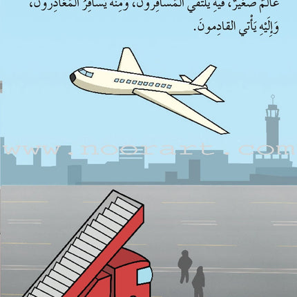 ICO Arabic Stories Box 8 (4 Stories, with 4 CDs) صندوق القصص التربوية