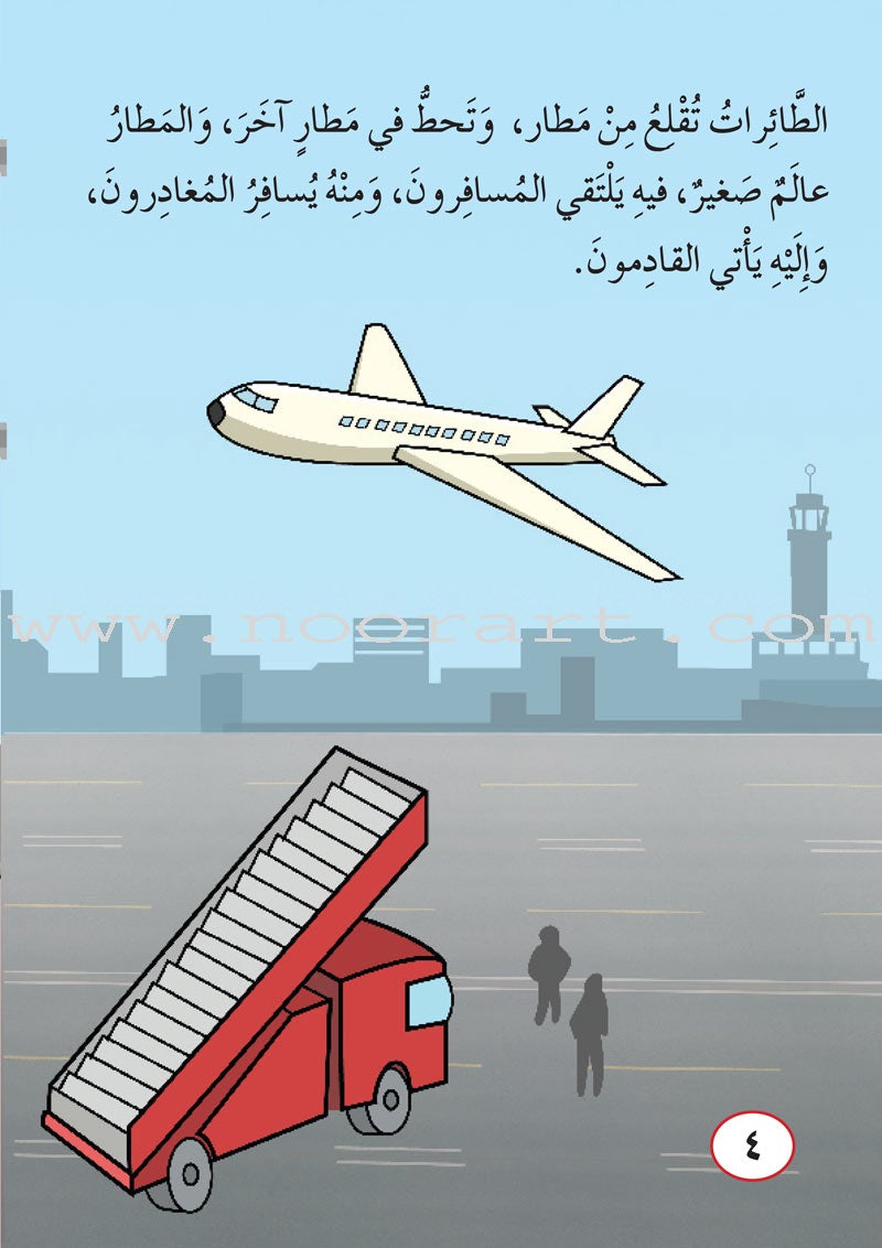 ICO Arabic Stories Box 8 (4 Stories, with 4 CDs) صندوق القصص التربوية