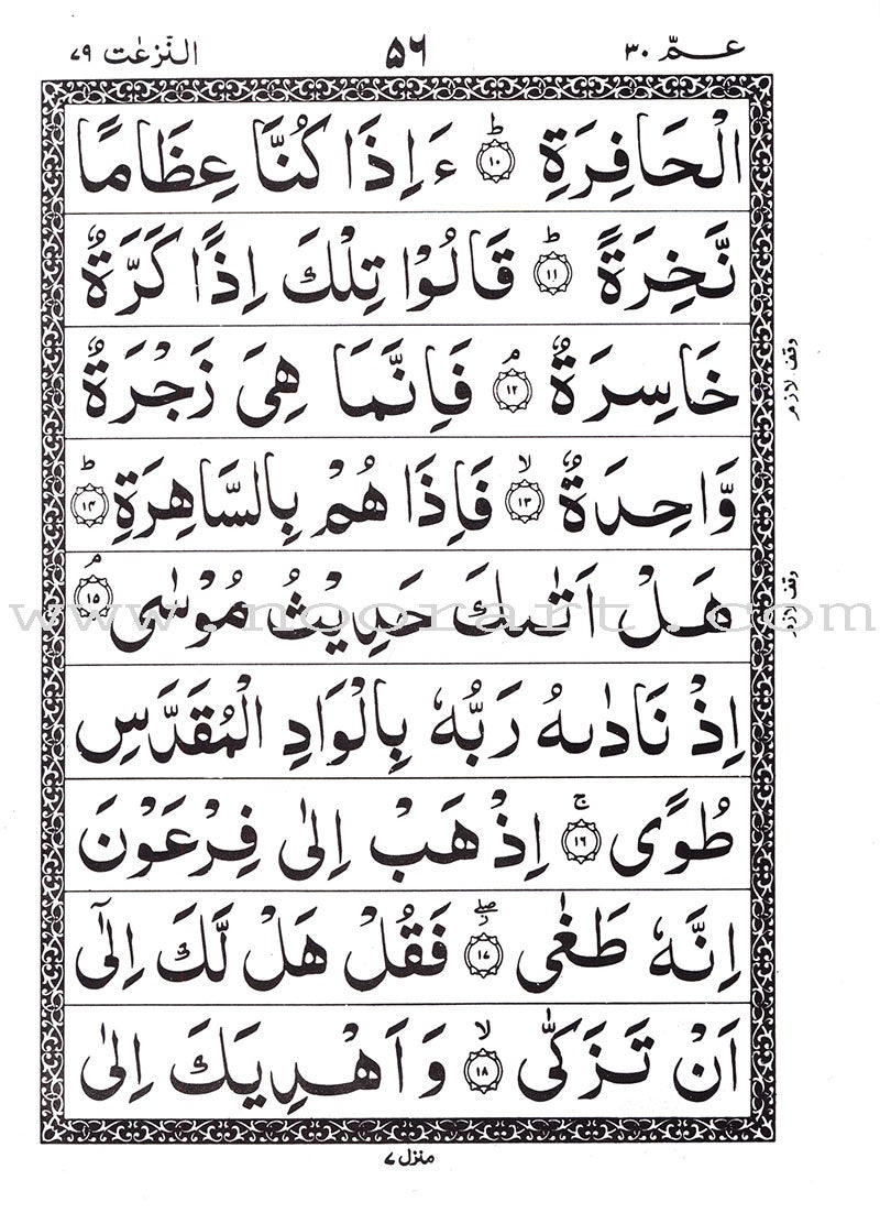 Qur’anic Verses (Juz’ Amma, Chapter 30)