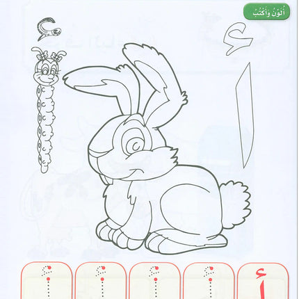 Sanabel Letters سنابل الحروف - مجموعة اللعب