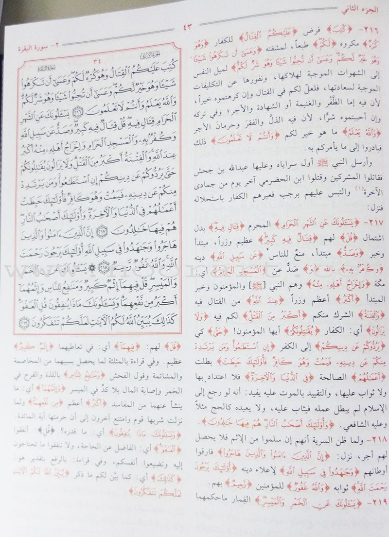Tafsir Jalalain (Medium 15.2 * 21.59) تفسير الجلالين