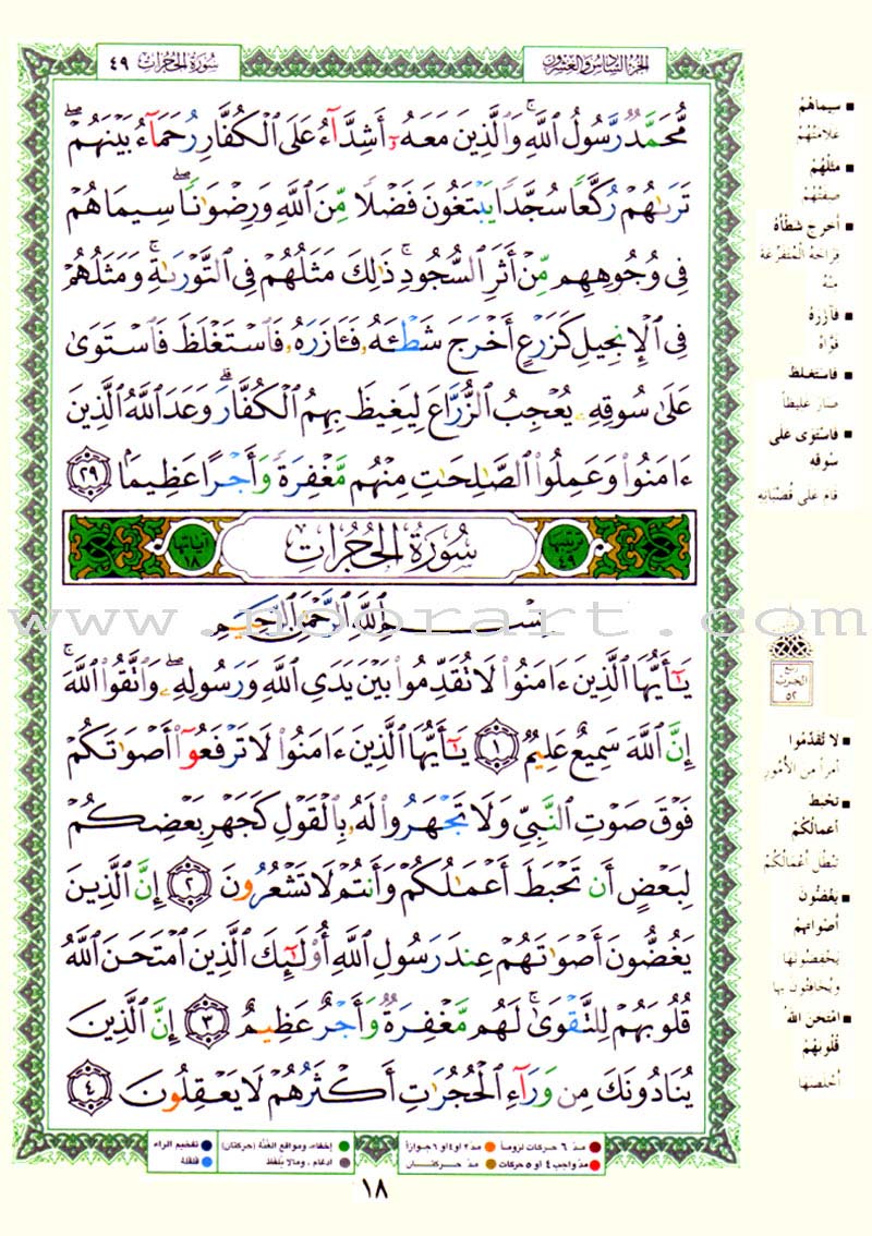 Tajweed Qur'an (From Al-Ahqaf to Al-Nas)