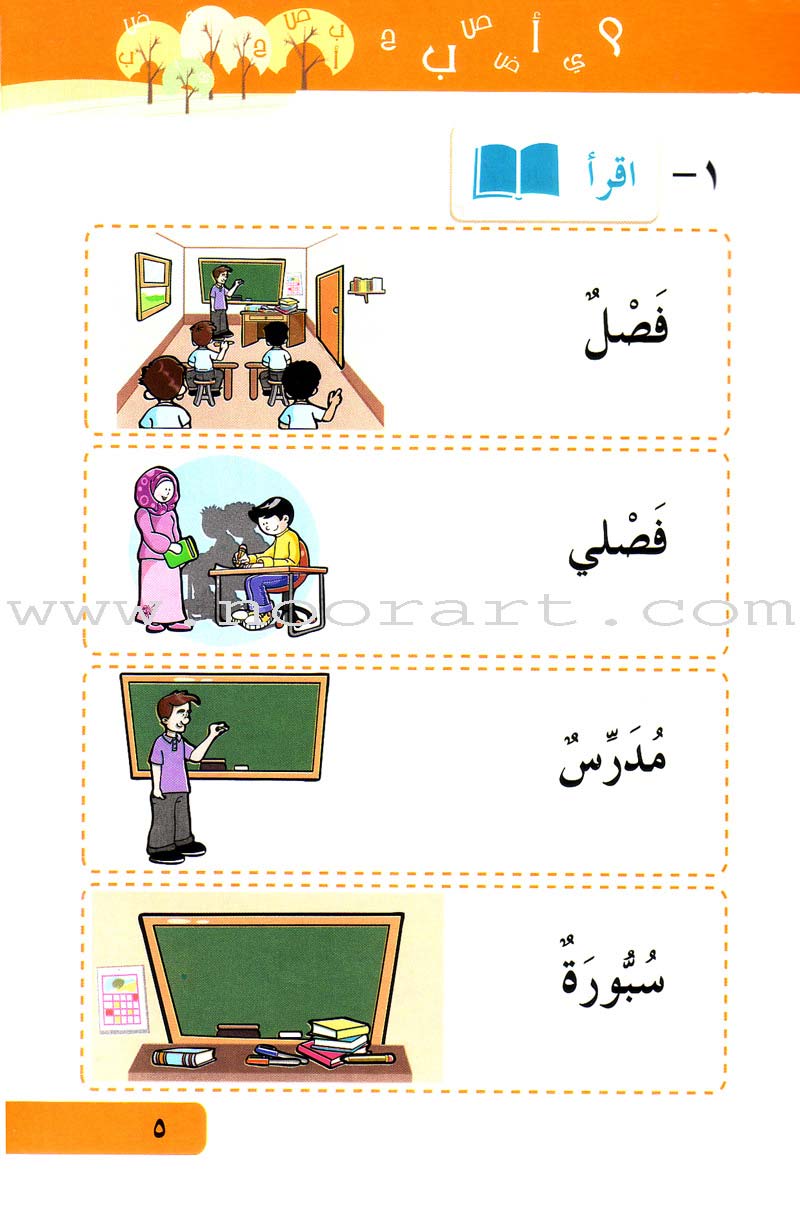 Arabic Language for Beginner Textbook: Level 2