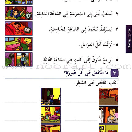 I Love Arabic Workbook: Level 2