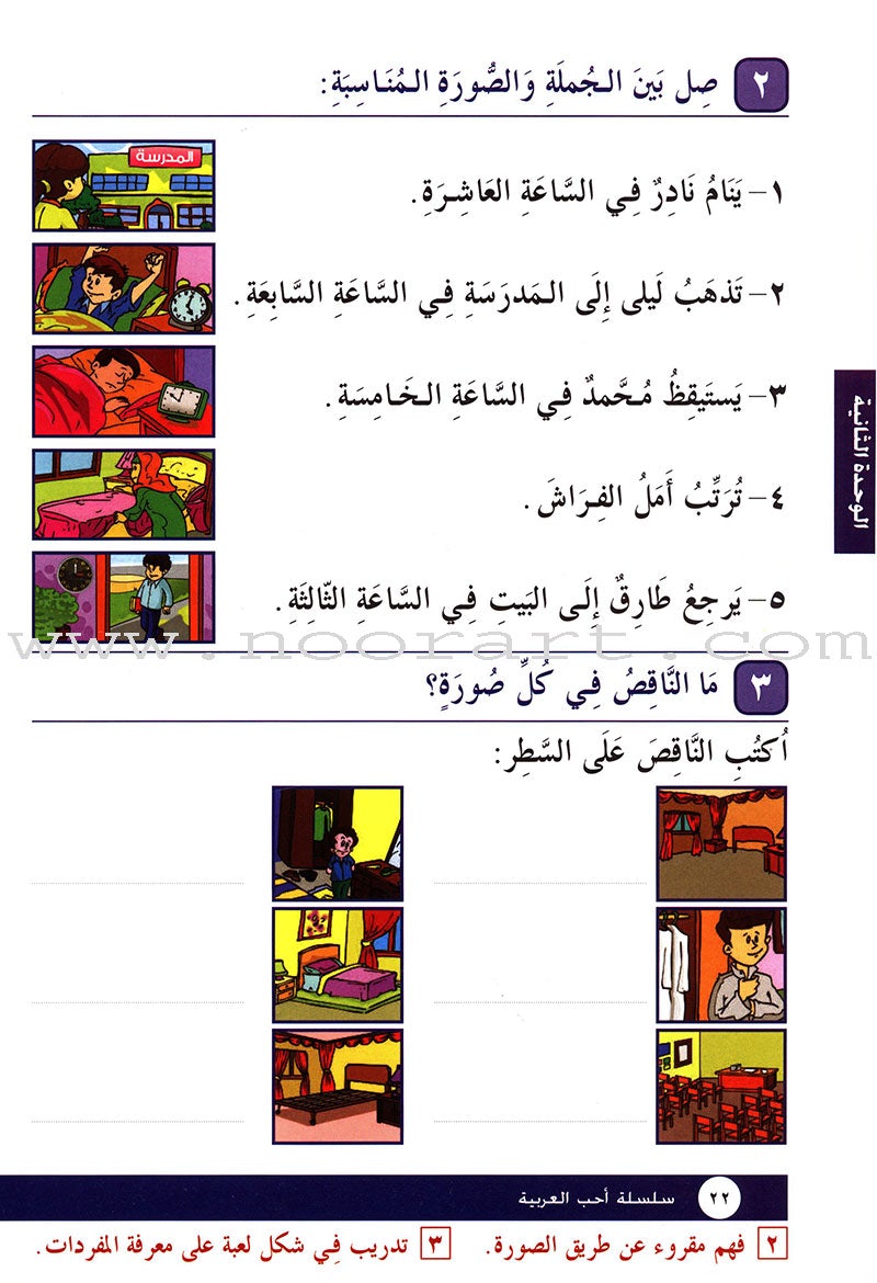 I Love Arabic Workbook: Level 2