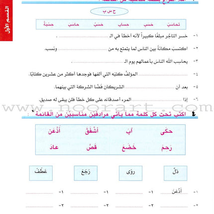 I Love Arabic Workbook: Level 8 أحب العربية كتاب التدريبات