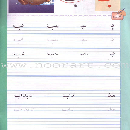 My Arabic Language Handwriting (Naskh): Level KG لغتي والخط