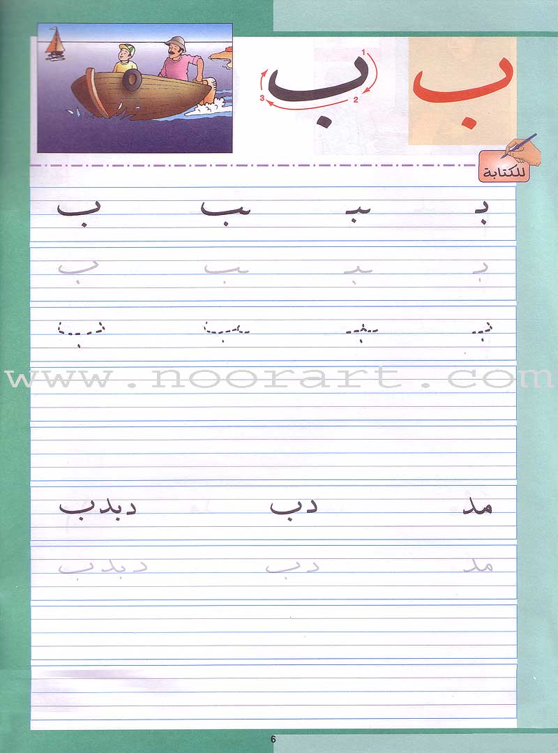 My Arabic Language and Calligraphy (Naskh): Level KG