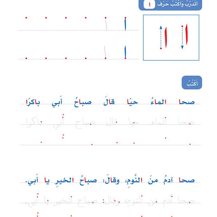Arabic Sanabel Handwriting Skills level 2 سنابل المهارات الكتابية المستوى الثاني