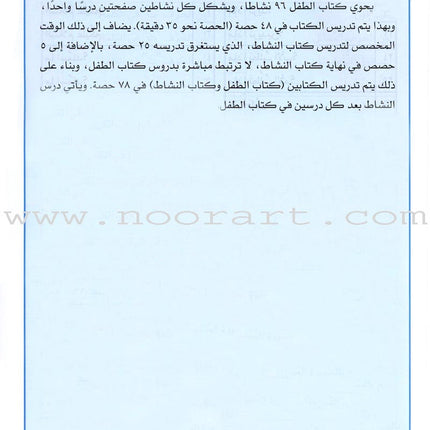 I Love Arabic Textbook: Level Pre-KG