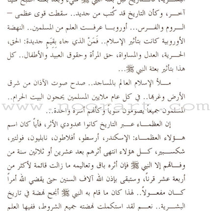 On The Path of the Beloved Prophet Muhammad(s)