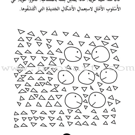 Triangular Traditions: A Bouncy Junior Story تقاليد مثلثة - حكاية من حكايات نطوط الصغير