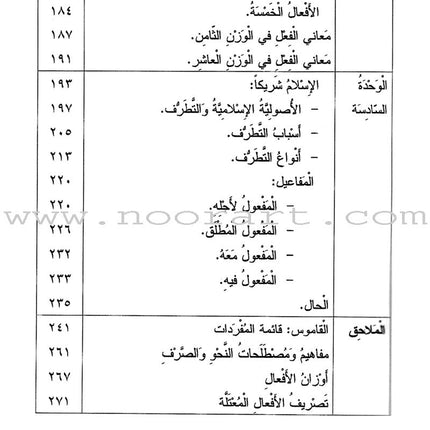 Noon and the Pen Textbook: Advanced Level نون والقلم كتاب الطالب