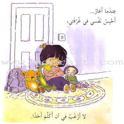 I Know my Feelings (4 Books) أعرف مشاعري