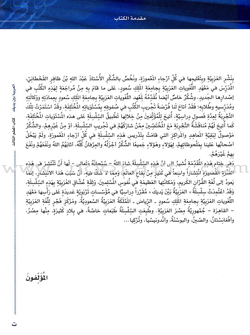 Arabic Between Your Hands - Teacher Book: Level 3