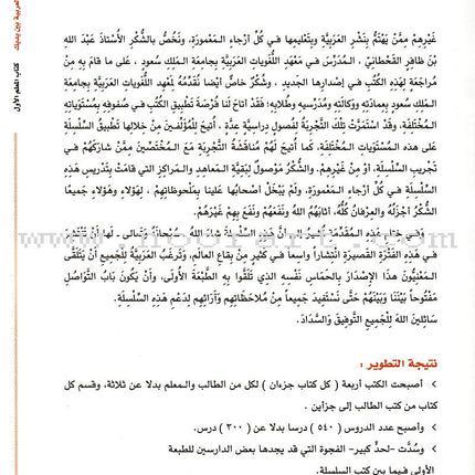 Arabic Between Your Hands - Teacher Book: Level 1 العربية بين يديك كتاب المعلم الأول