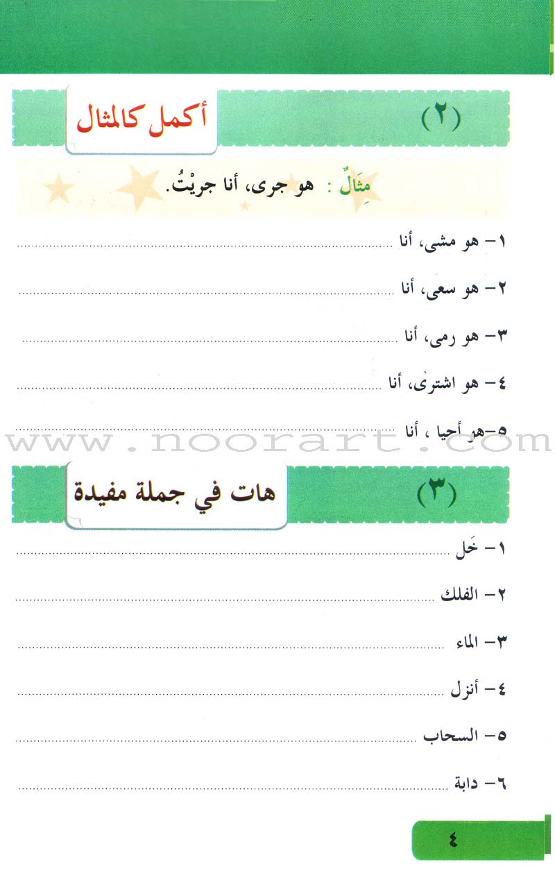 Arabic Language for Beginner Textbook: Level 7