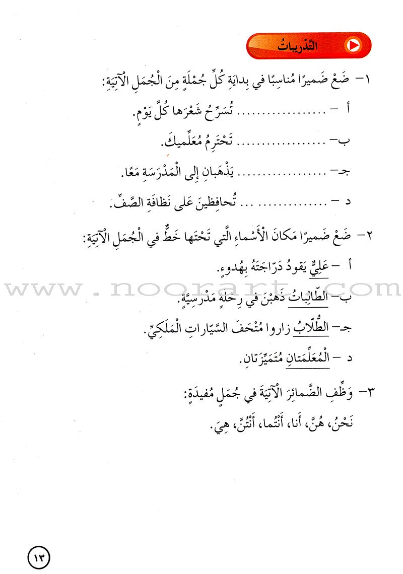 Our Arabic Language Textbook: Level 5, Part 2