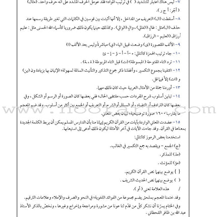 Arabic Between Your Hands: Dictionary (Arabic-Arabic) المعجم العربي بين يديك