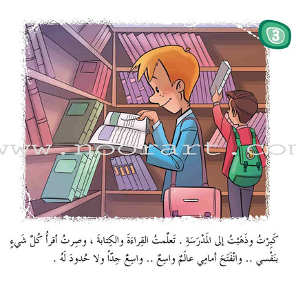 Come On to Reading Series: Reading is My Joy - Level 4 (4 Books) سلسلة هيا إلى القراءة: القراءة متعتي