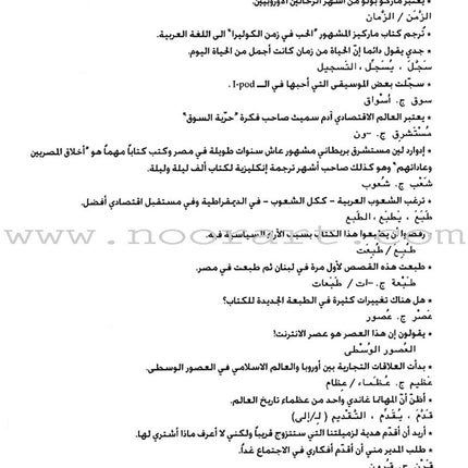Answer Key to Al-Kitaab fii Ta'allum al-'Arabiyya - A Textbook for Arabic: Part Two (Second Edition) الكتاب في تعلم العربية: دفتر الإجابات