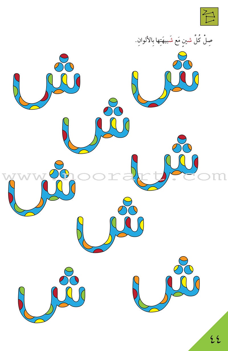 Preparing for School - My Arabic Letters: Part 2