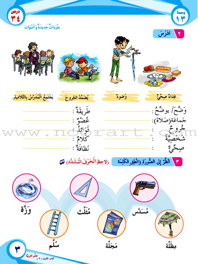 ICO Learn Arabic Textbook: Level 2, Part 2(With Online Access Code) تعلم العربية